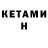Кетамин VHQ DannDamm TV